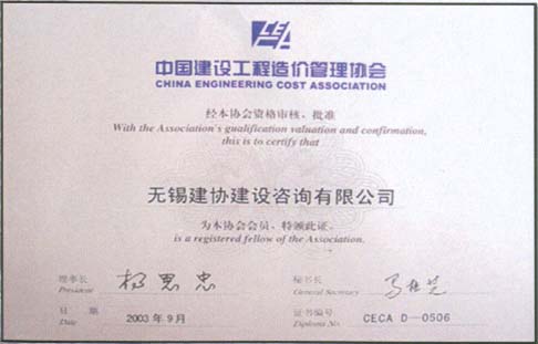 中国建设工程造价管理协会